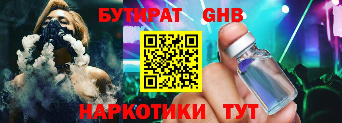 Великий Новгород  Бутират бутандиол  Бутират  Вход с VPN 